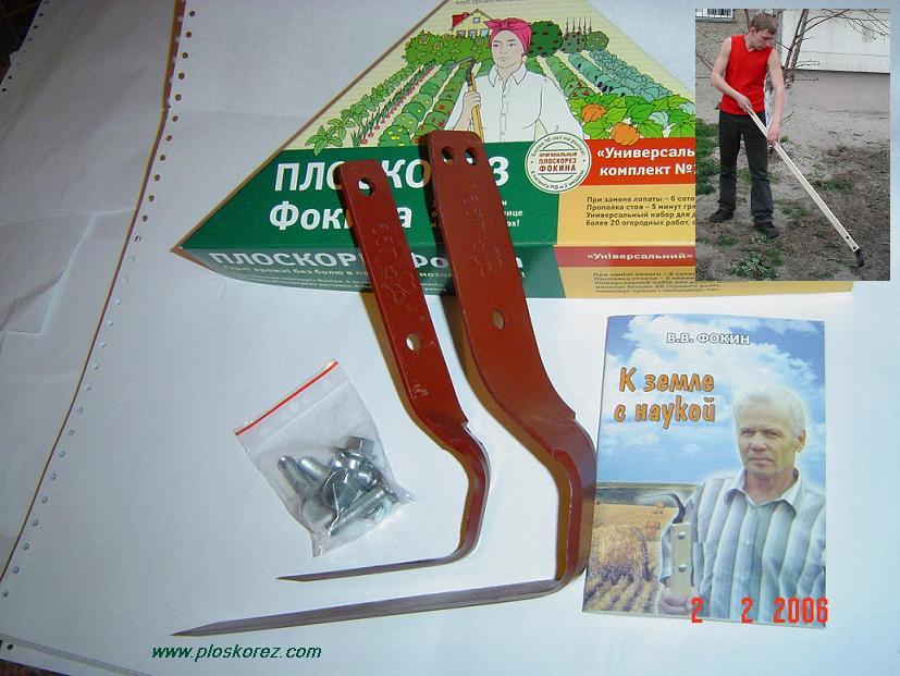 плоскорез Фокина